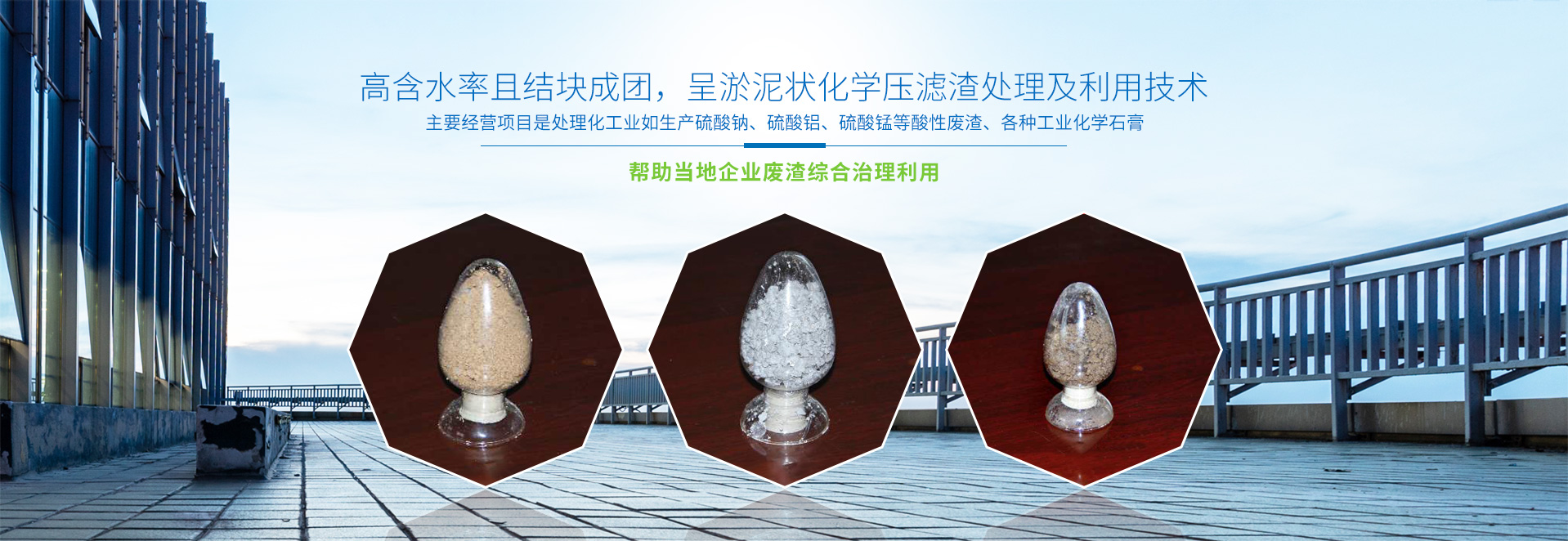 湖南仁義環保建材科技有限公司_工業固廢綜合治理_處理化工業_廢料加工利用環保企業